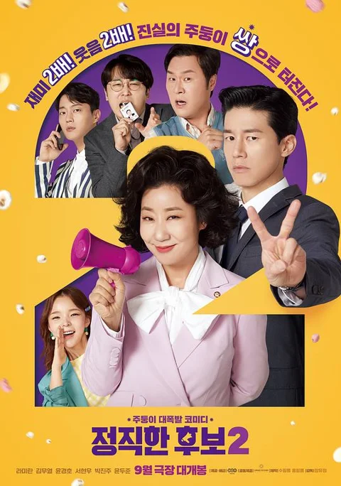 《正直的候选人2》封面