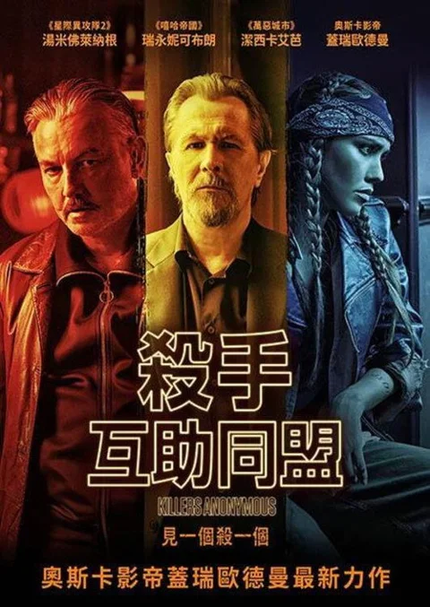 《匿名杀手》封面
