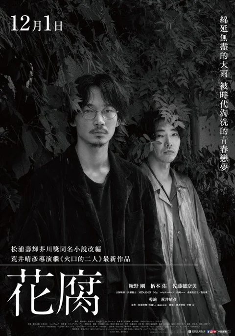 《腐花之雨》封面