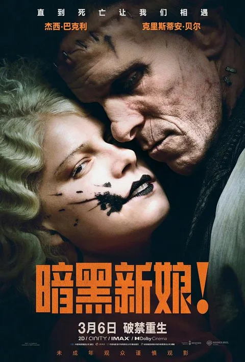 《暗黑新娘!》封面
