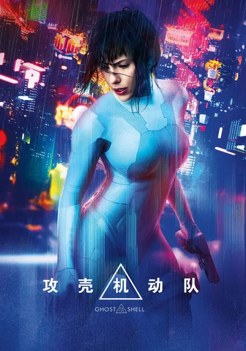 《攻壳机动队》封面
