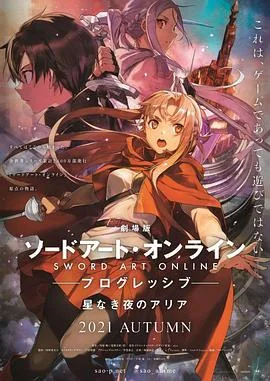 《刀剑神域进击篇:无星之夜》封面