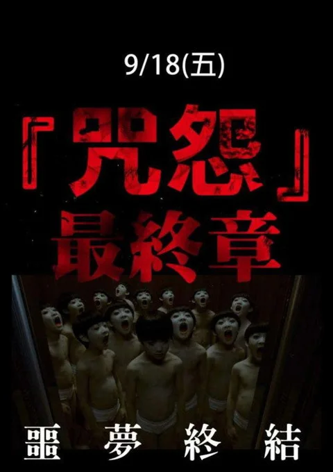 《咒怨》封面