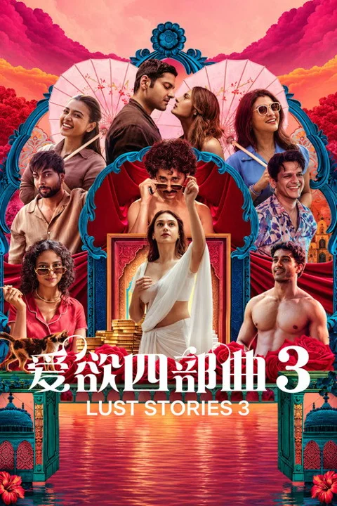 《爱欲四部曲3》封面