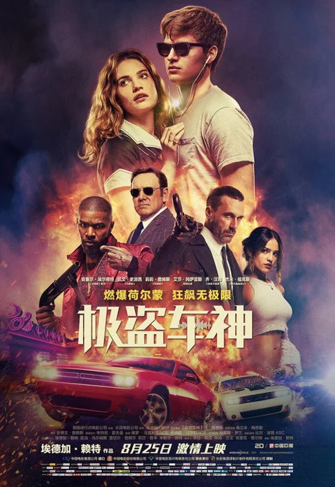 《极盗车神》封面
