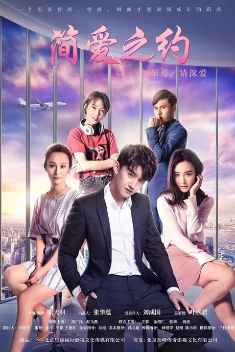 《简爱之约》封面