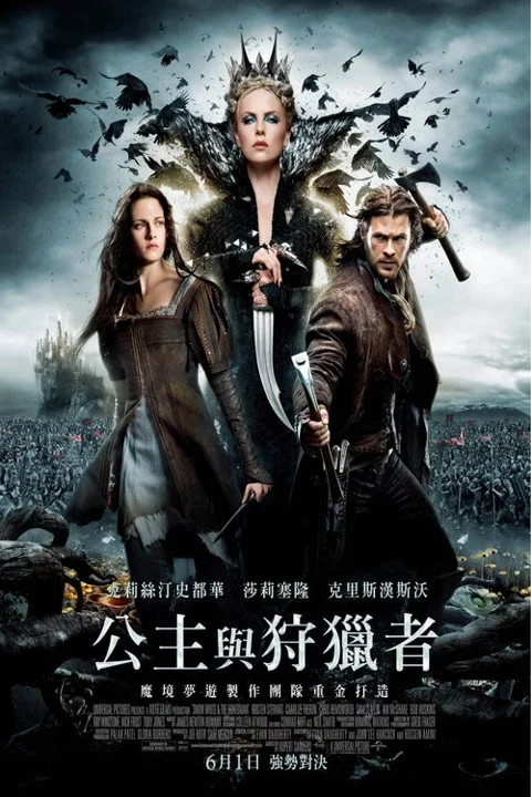 《白雪公主与猎人》封面