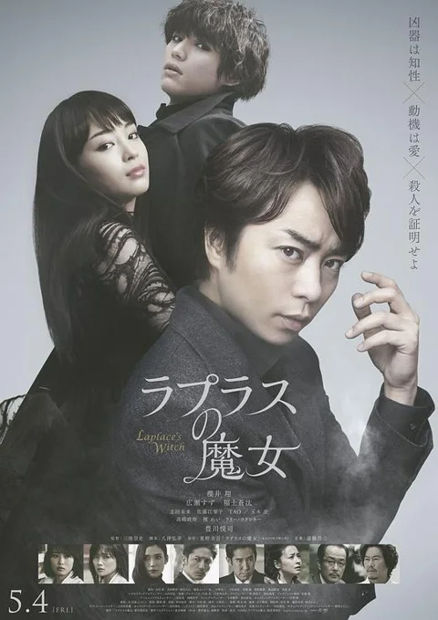 《拉普拉斯的魔女》封面