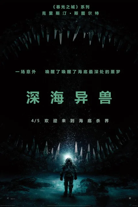 《深海异兽》封面