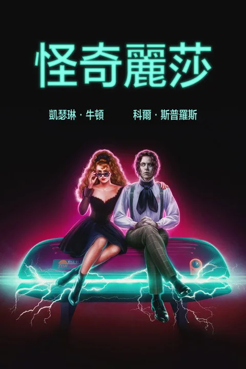 《丽莎 弗兰肯斯坦》封面