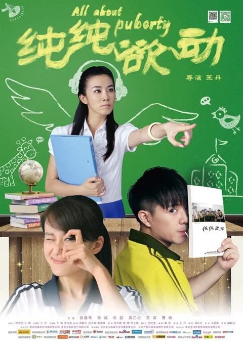 《纯纯欲动》封面