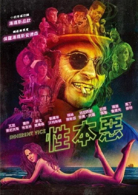 《性本恶》封面