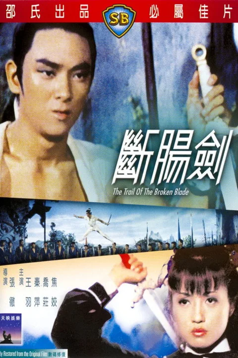 《断肠剑》封面