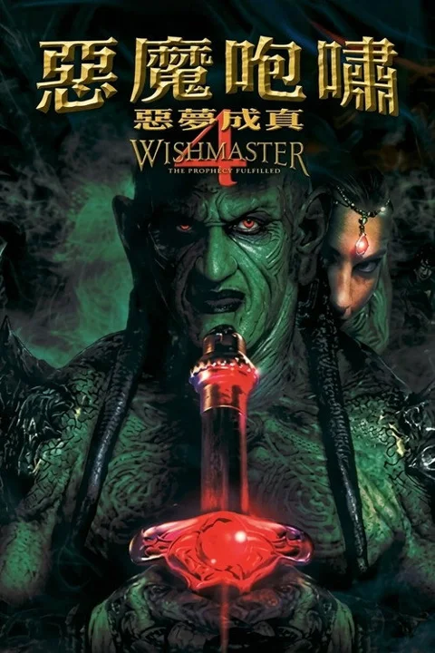 《恶魔咆哮4》封面