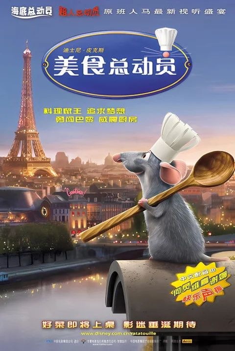 《美食总动员》封面