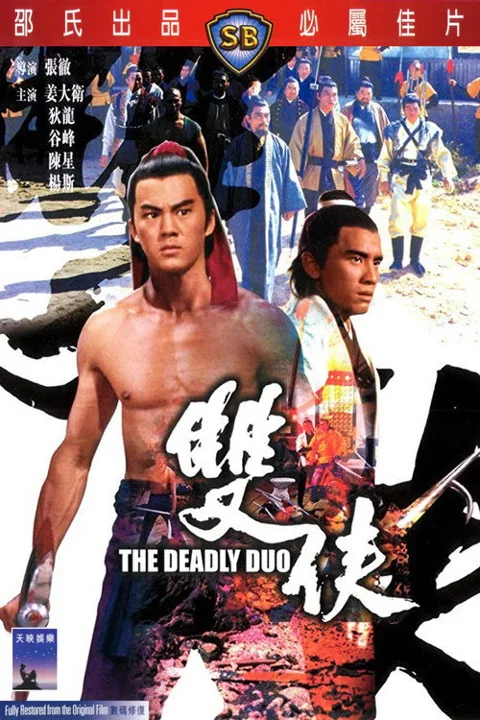 《双侠》封面