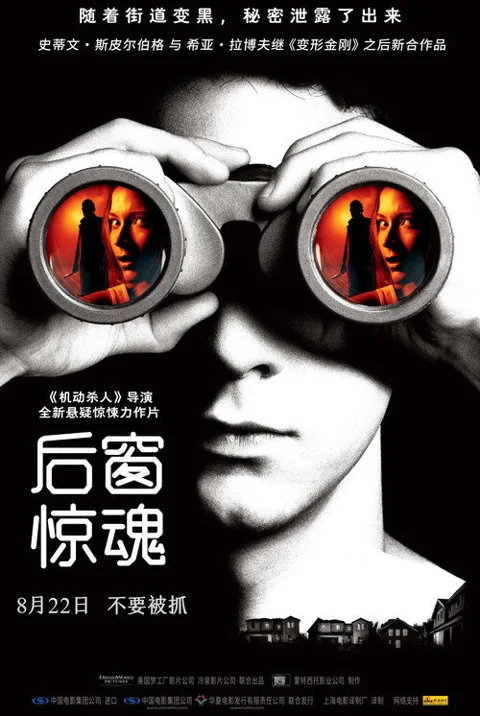 《后窗惊魂》封面