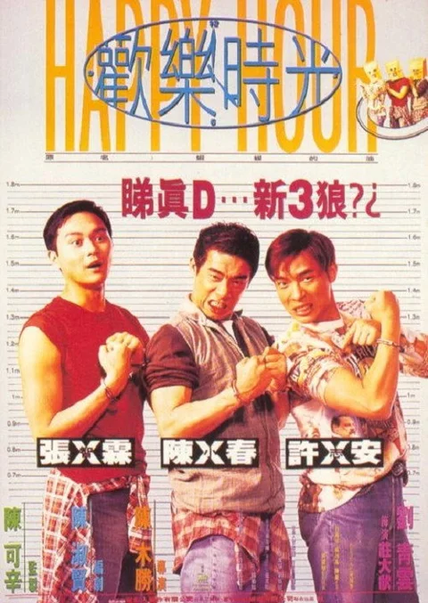 《欢乐时光》封面