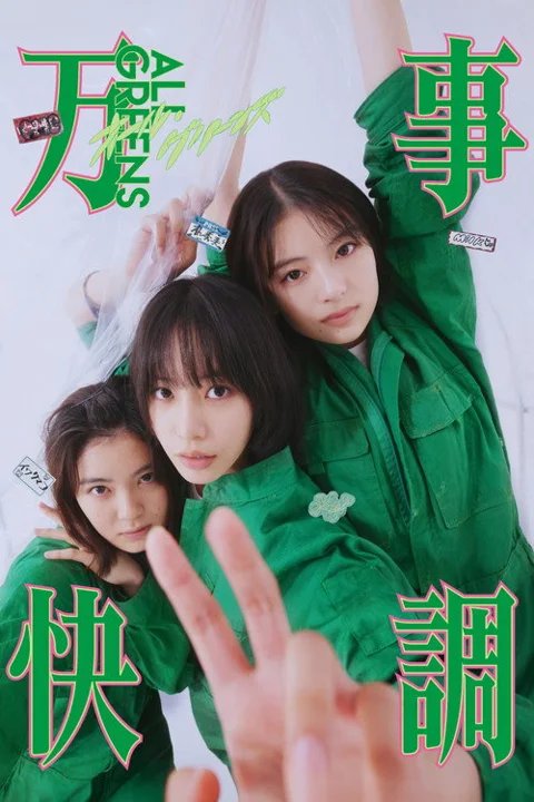 《万事顺利》封面