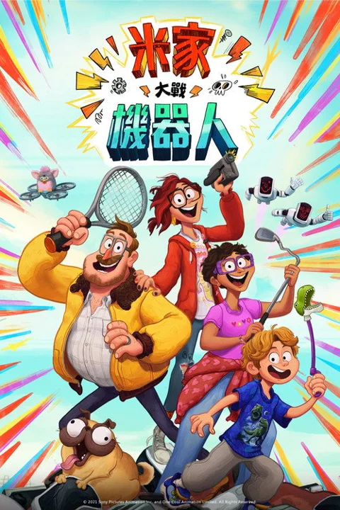 《智能大反攻》封面