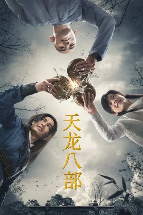 《天龙八部》封面
