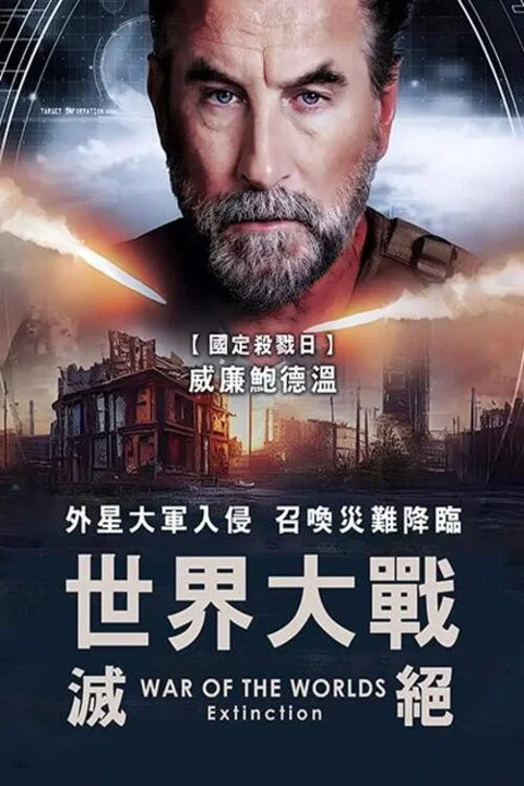 《世界大战:辐射》封面