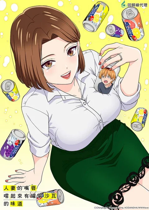 《人妻之唇烧酒之味》封面