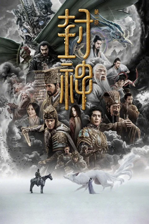 《封神第一部:朝歌风云》封面