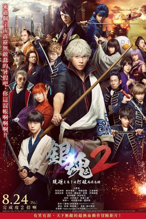 《银魂2》封面