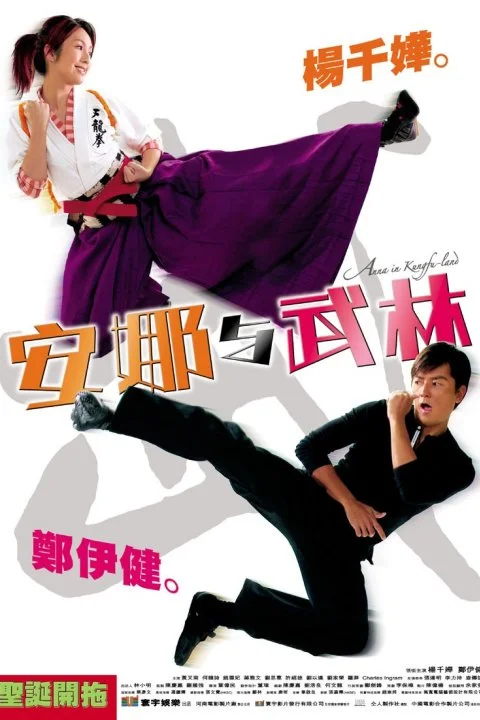 《安娜与武林》封面