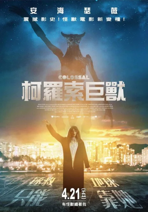 《克罗索巨兽》封面