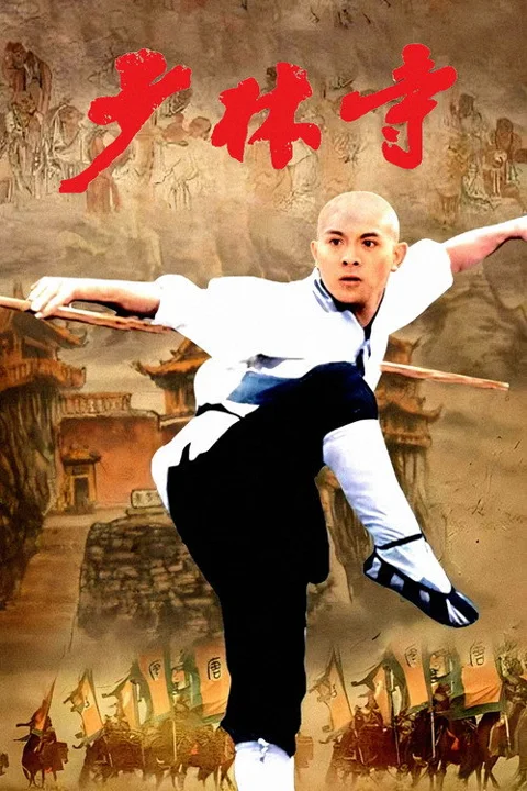 《少林寺》封面