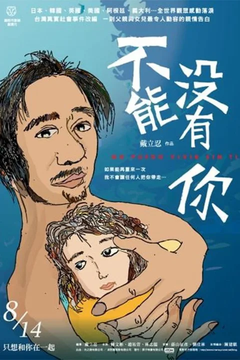 《不能没有你》封面