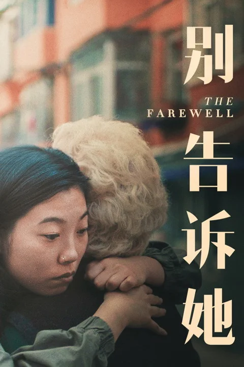 《别告诉她》封面
