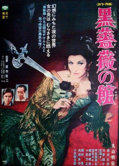 《黑玫瑰公寓》封面