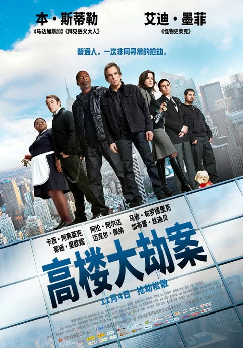 《高楼大劫案》封面