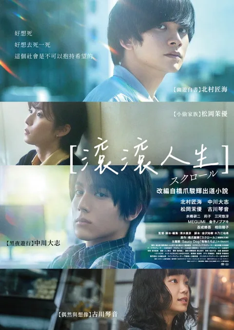 《滚动》封面