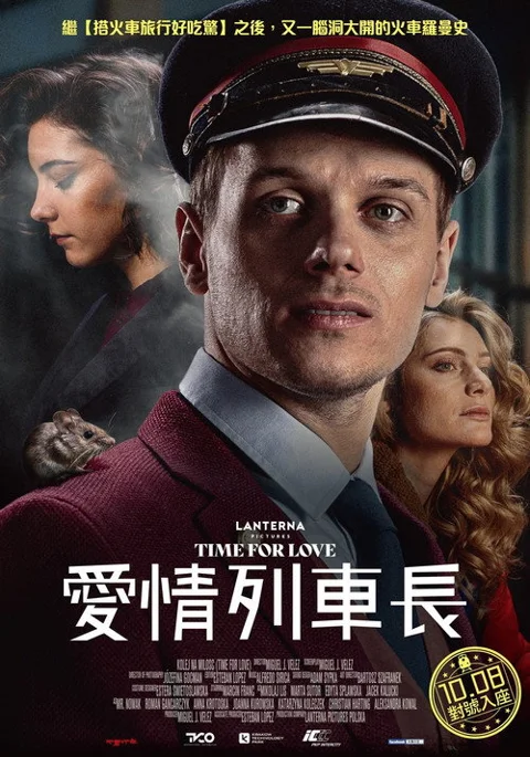 《列车长》封面