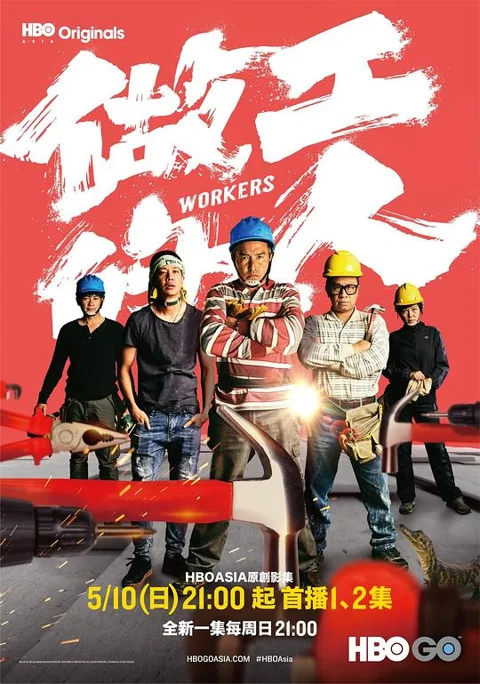《做工的人》封面