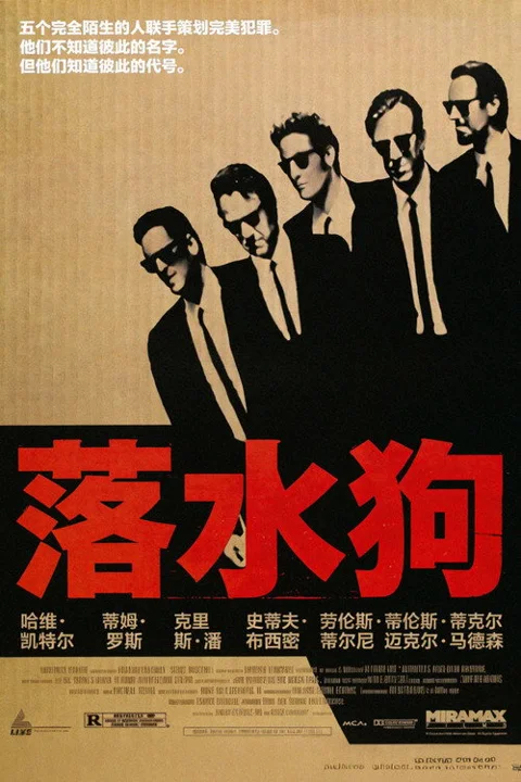 《落水狗》封面