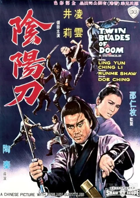 《阴阳刀》封面