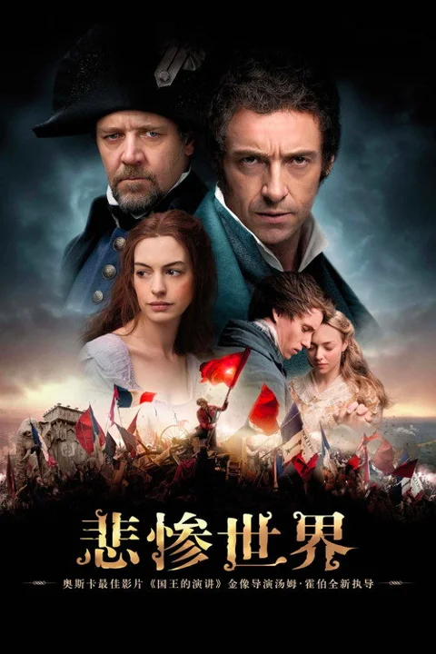 《悲惨世界》封面