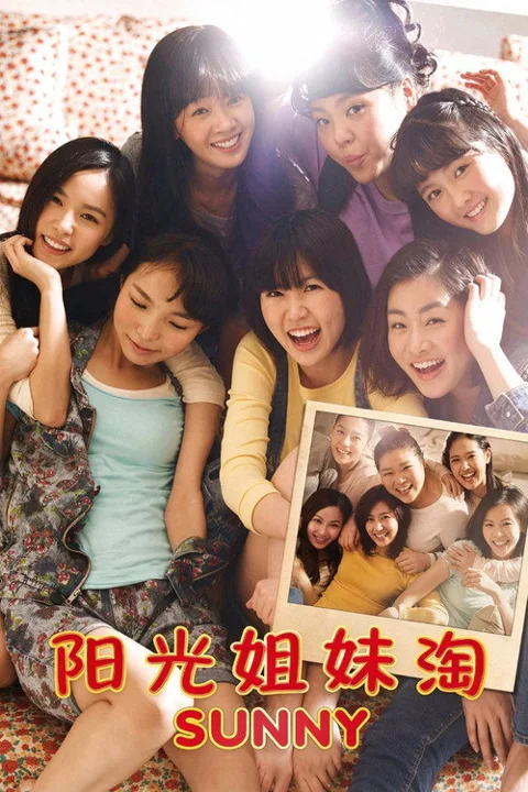 《阳光 姐妹淘》封面