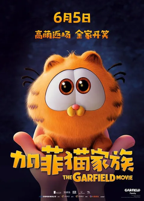 《加菲猫家族》封面