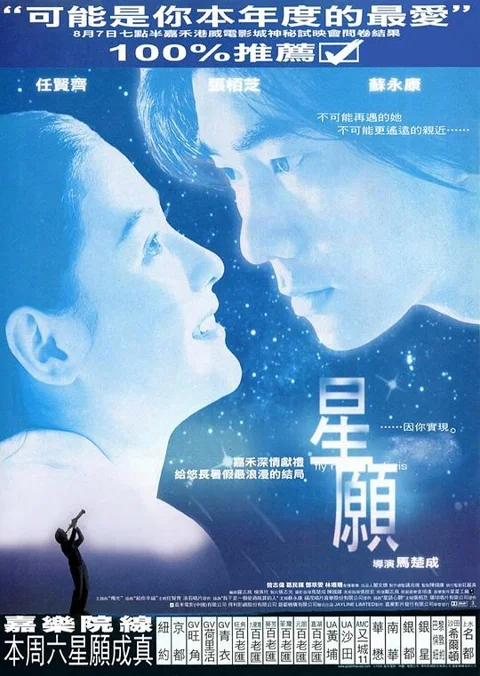 《星愿》封面