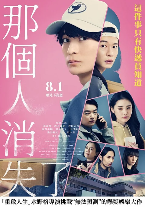 《那个人消失了》封面