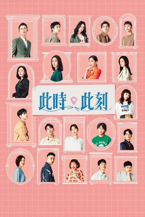 《此时此刻》封面