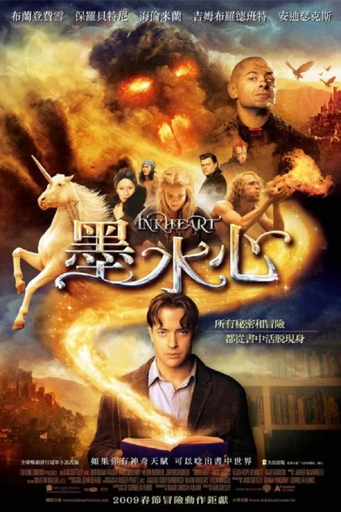 《墨水心》封面