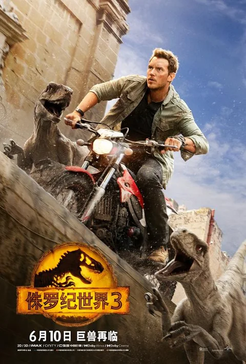《侏罗纪世界3》封面