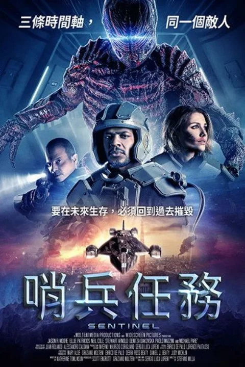 《哨兵》封面